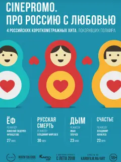 Про Россию с любовью российский сериал